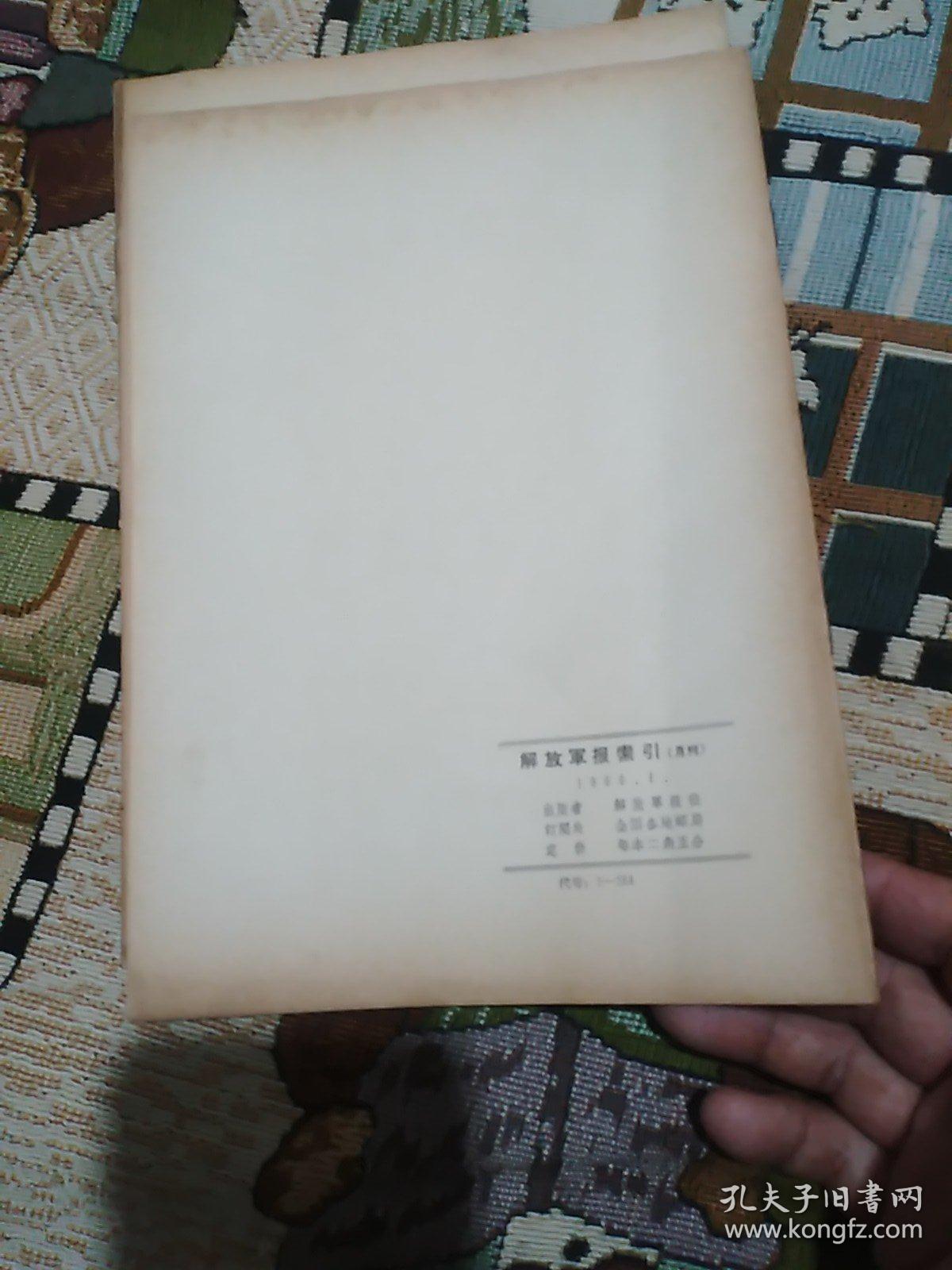 解放军报索引 1966年4月(共16页)