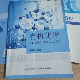 有机化学