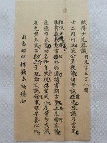 赋得士先器识.清朝手钞稿片段.传统手工托裱.尺寸约10.8x20.6cm(不含托裱纸).不议价.老破残手稿文创.多件一起提交自动合并邮资.【老书法文创小品】