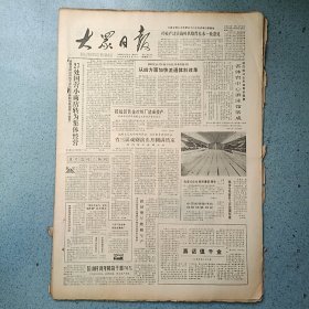 生日报《大众日报（1986年11月27日）共4版》关键词:加快流通体改革、抓好明年烤烟生产、招远县黄金建成投产、万里在中央农村工作会议上的讲话、滕县农田水利建设（放大众日报袋五内）