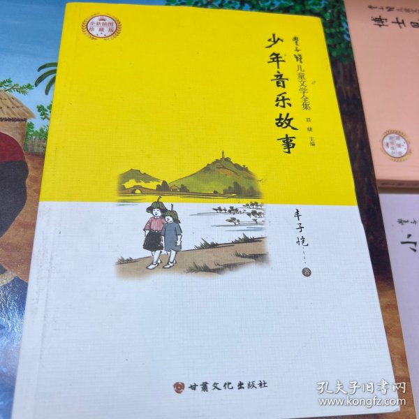 丰子恺儿童文学全集·少年美术、音乐故事（全二册）·漫画插图版