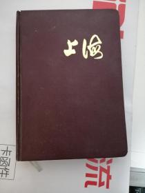 老的上海牌通讯录 带字母分类