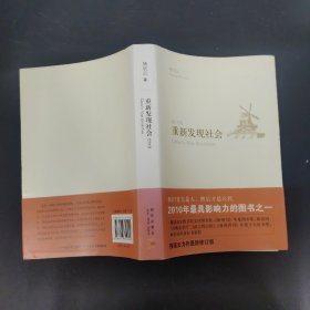 重新发现社会