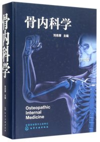 骨內(nèi)科學(xué)