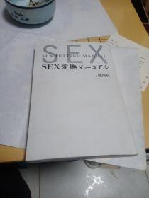 SEX爱抚绝顶版   日文原版