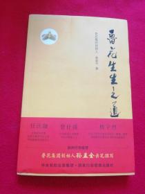 鲁花生生之道