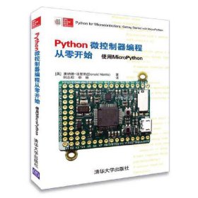 Python微控制器编程从零开始(使用MicroPython)