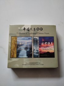 CD光盘：中国民乐精粹 高山流水 彩云追月(双碟未拆封)