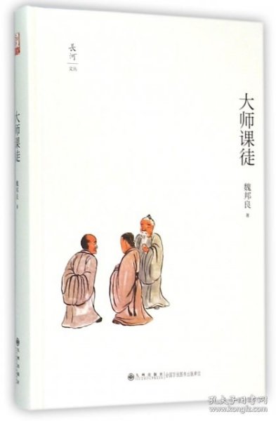 大师课徒