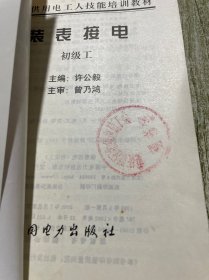 装表接电 : 初级工