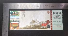 门票:清两江总督府/天朝宫殿/孙中山临时大总统府42,少见团体票,江苏,面值20元,19×9厘米,编号0212128,背带景区简介,gyx22200.26