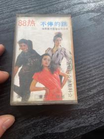 磁带   88热  不停的跳