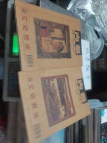 文史聚焦 内幕 亲历历史 第（1+2）辑