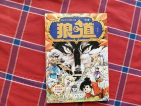 狼道漫画版 全4册