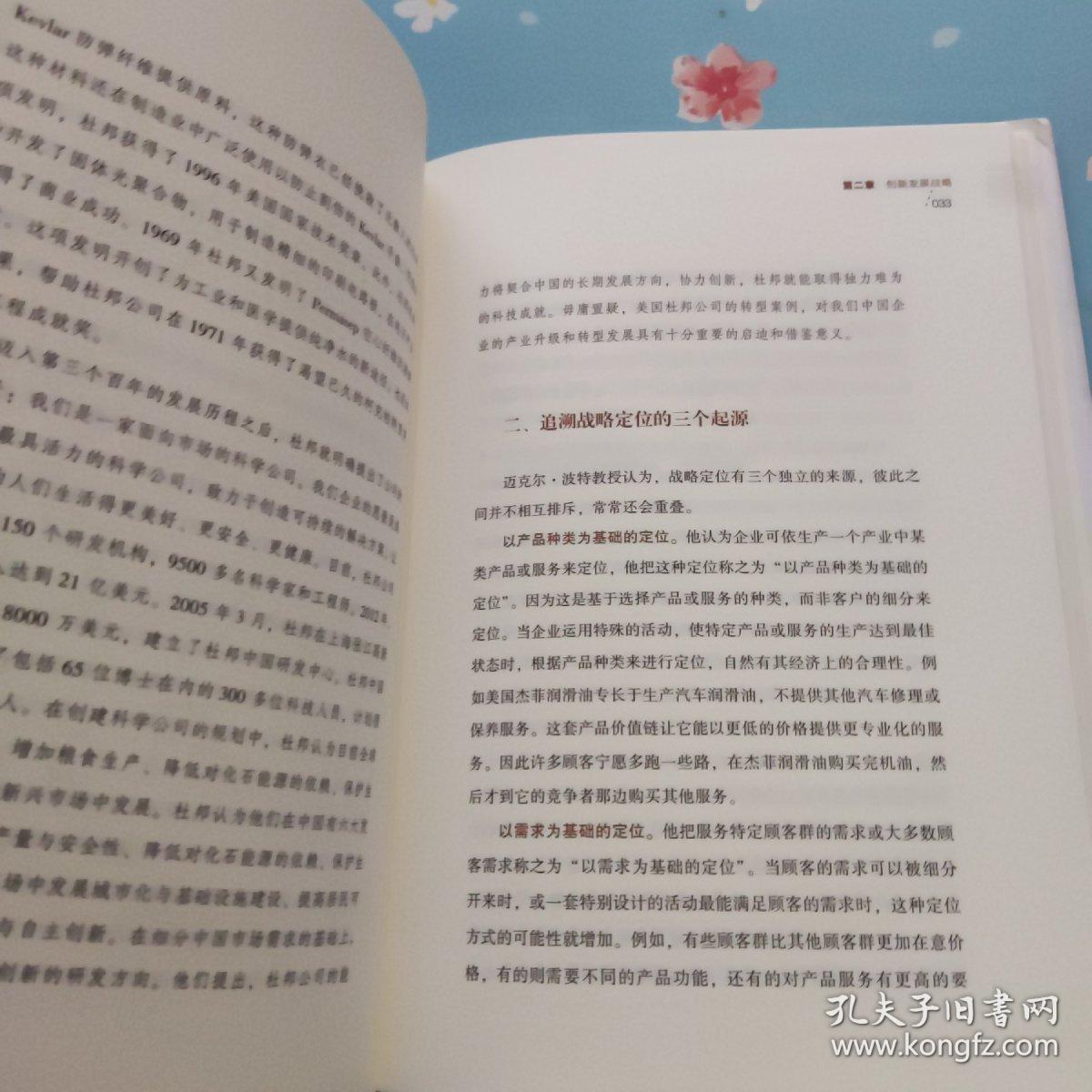 企业创新方法论【扉页有章】