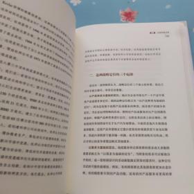 企业创新方法论【扉页有章】