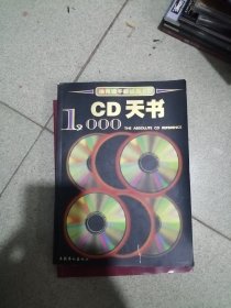CD天书1000