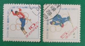 朝鲜邮票1964年冬奥会 2枚盖