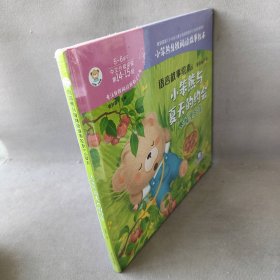 小笨熊分级阅读故事绘本5~6岁下-小笨熊与夏天的约会