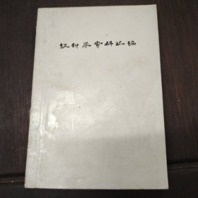 组织学资料汇编