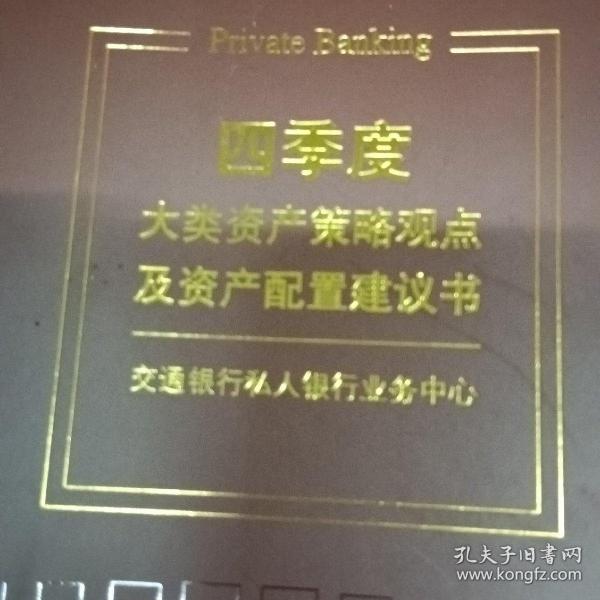 私人银行与财富管理：领先的创新逻辑与实务方法