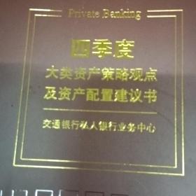 私人银行与财富管理：领先的创新逻辑与实务方法