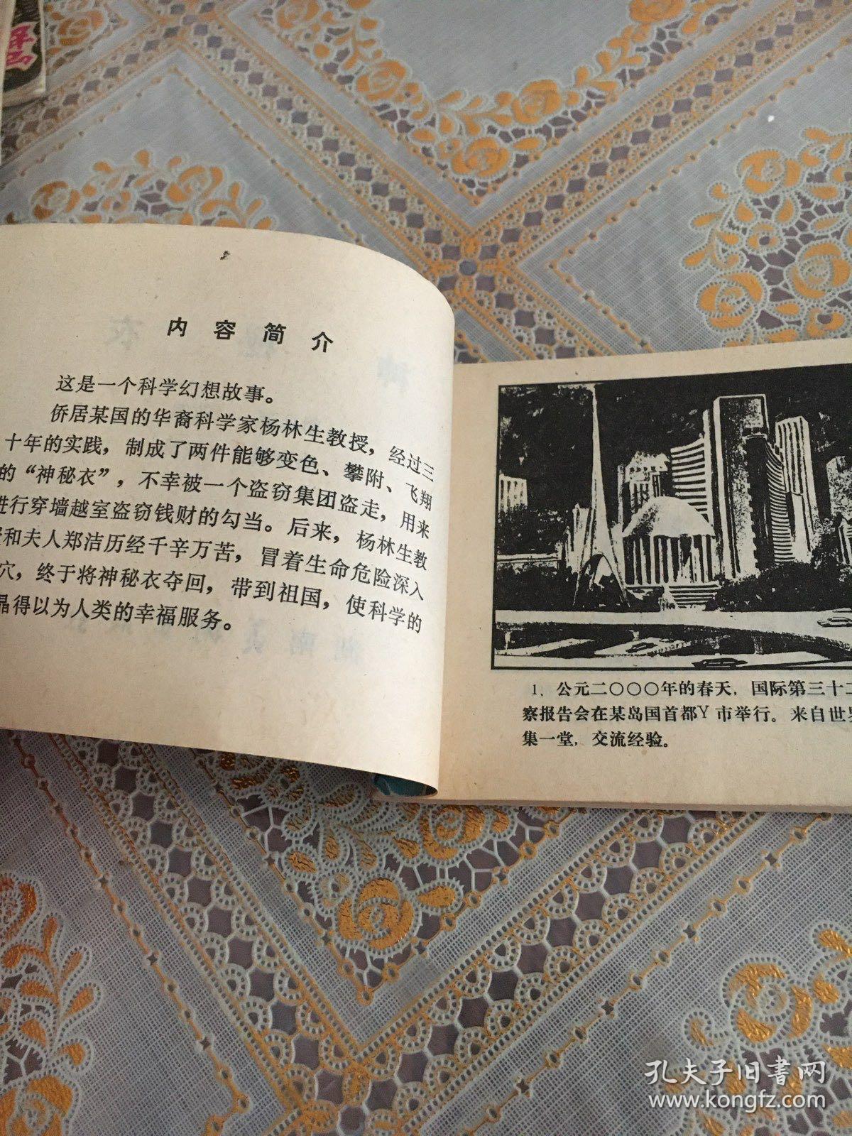 连环画(神秘衣)