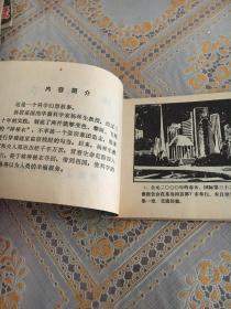 连环画(神秘衣)