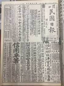 1927年（汉口民国日报）第一百四十六号 省党部执委会二十六常会，武汉市政府昨日成立