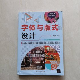 字体与版式设计