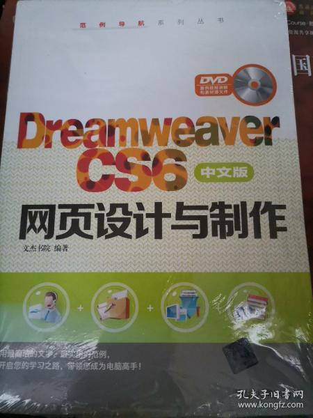 Dreamweaver CS6中文版网页设计与制作