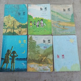 小学课本自然1-6册全