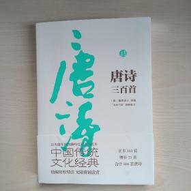 唐诗三百首