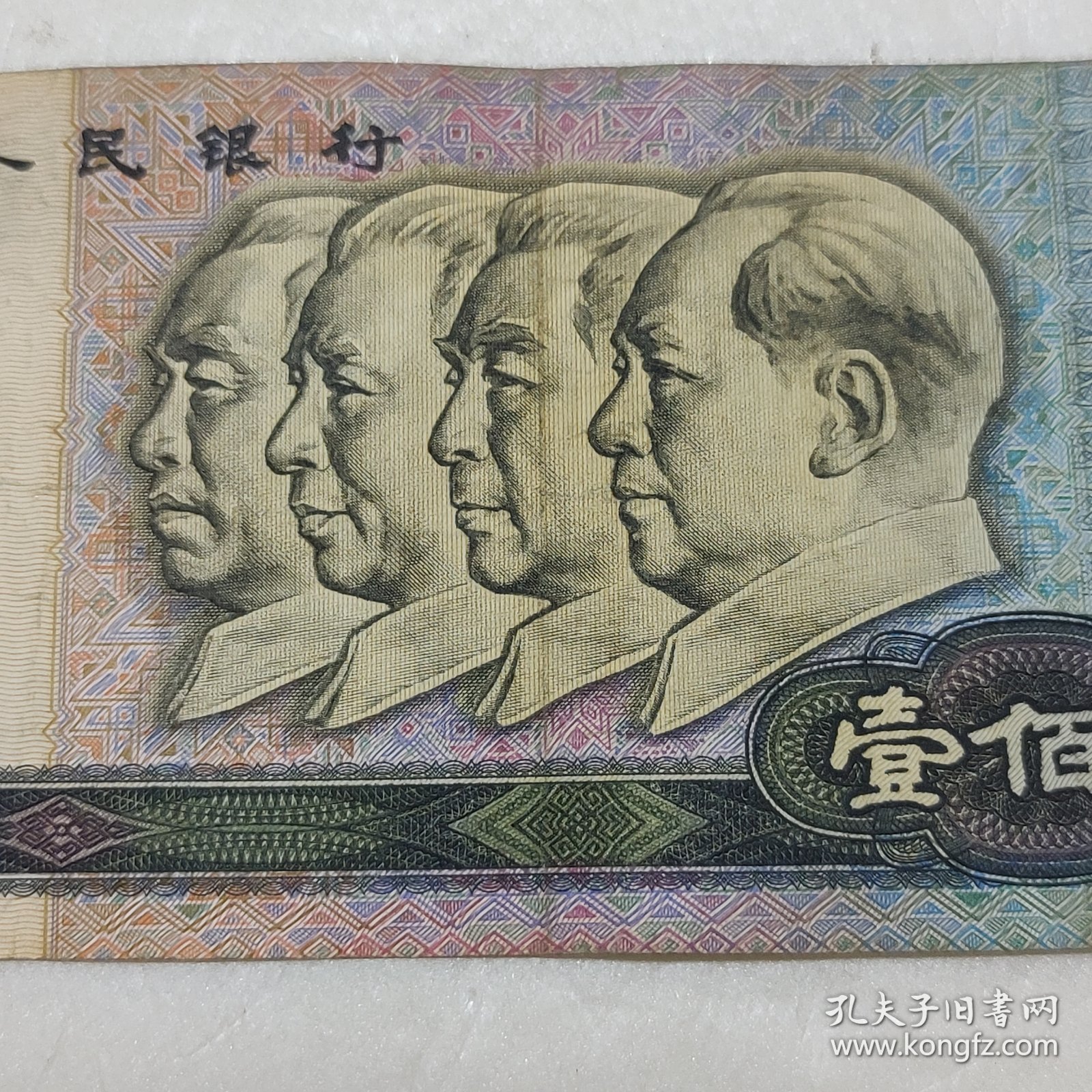 第四套人民币一百元 100元 1990年版 冠号 TA88929880