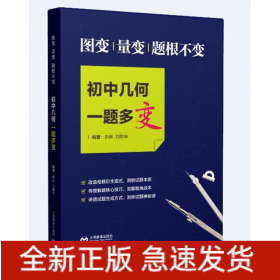 图变、量变，题根不变，初中几何一题多变