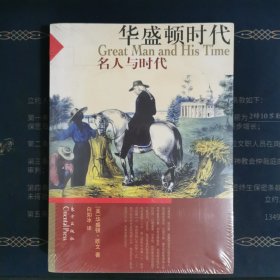 华盛顿时代