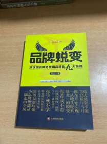品牌蛻變