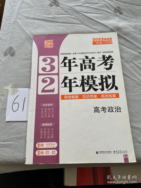 高考政治 3年高考2年模拟 2017课标版第一复习方案（一轮复习专用）