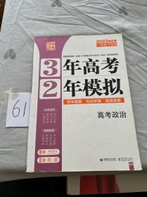 高考政治 3年高考2年模拟 2017课标版第一复习方案（一轮复习专用）