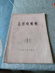 怎樣吹嗩吶