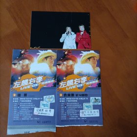左麟右李广州演唱会（门票2张，照片1张）