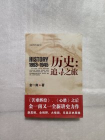 历史：追寻之旅（插图珍藏本）