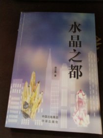 水晶之都