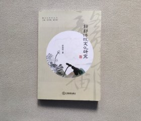 赣鄱传统 文化研究