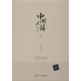 中国人情(新编版)