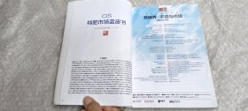 CIS特肥市场蓝皮书，营销界农资与市场增刊