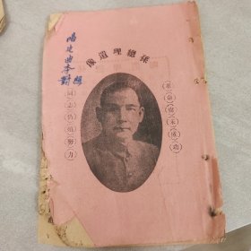 孙中山先生留声片演说词，网络未见书籍，有孙中山总理遗像