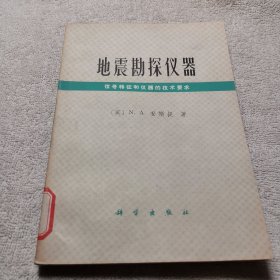 地震勘探仪器