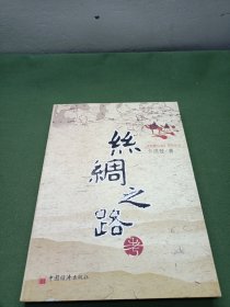 丝绸之路考