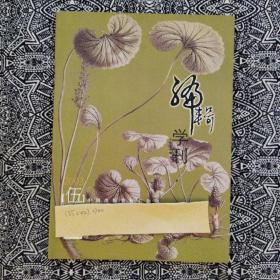 《编辑学刊》（2003年第5期）